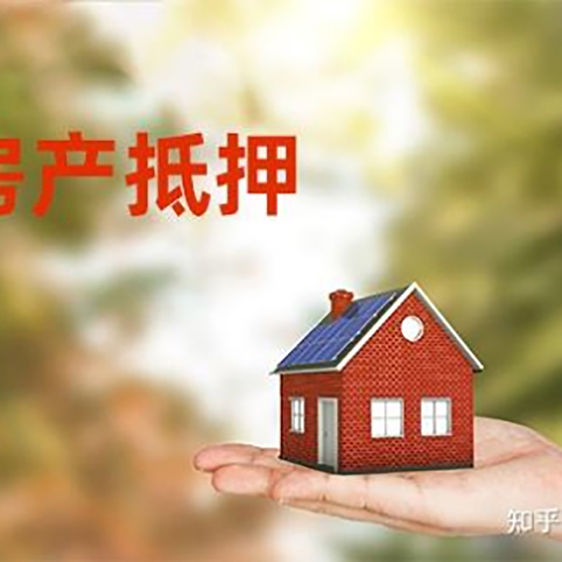 淄川房子抵押贷款利率|个人房子抵押贷款-办理的流程怎么样